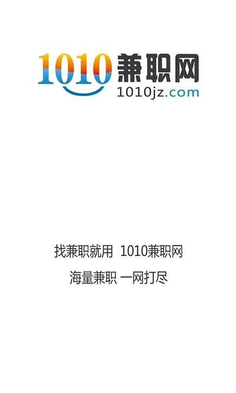 1010兼职网官网版手机版图3