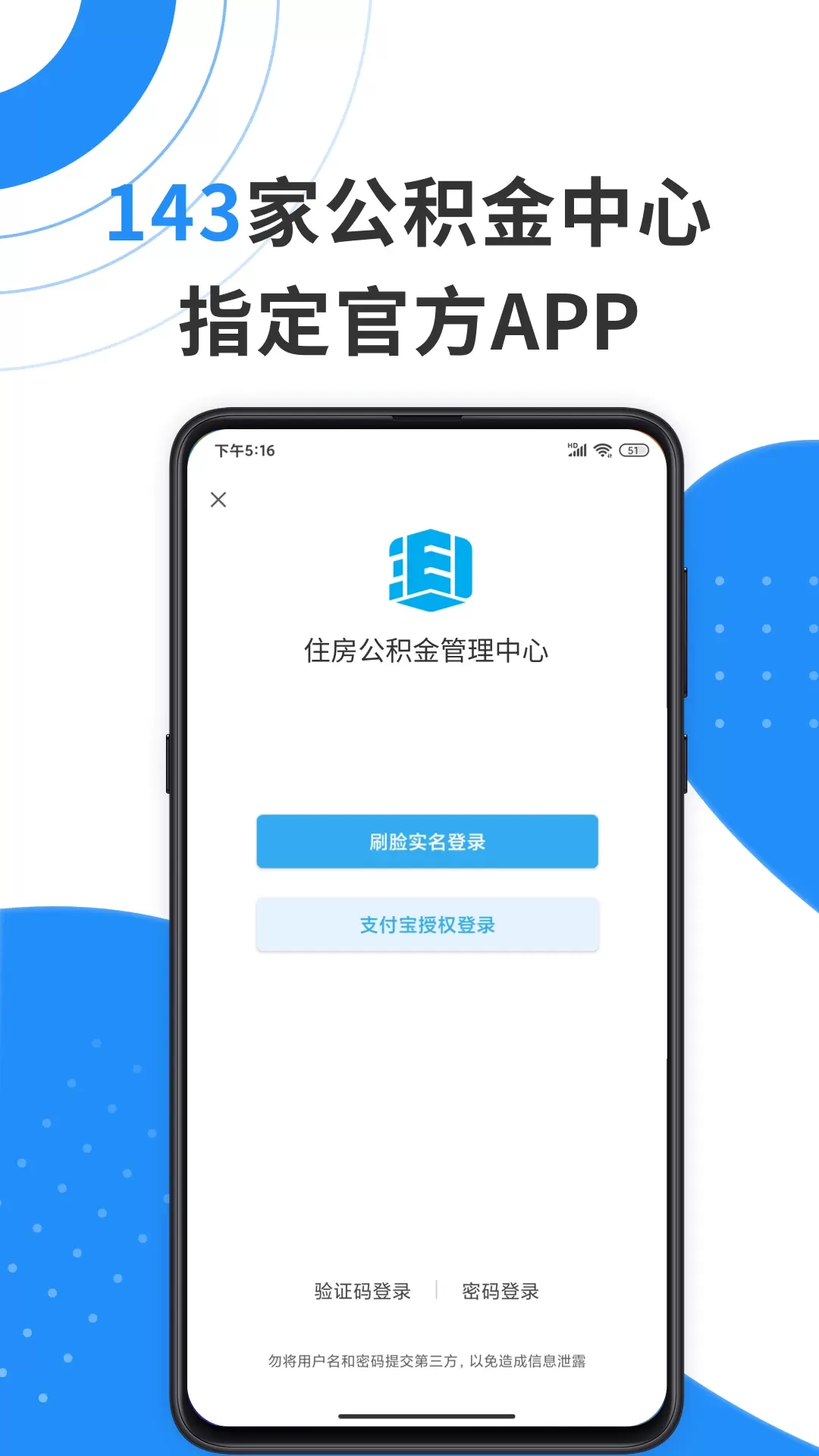 公积金下载官方版图0