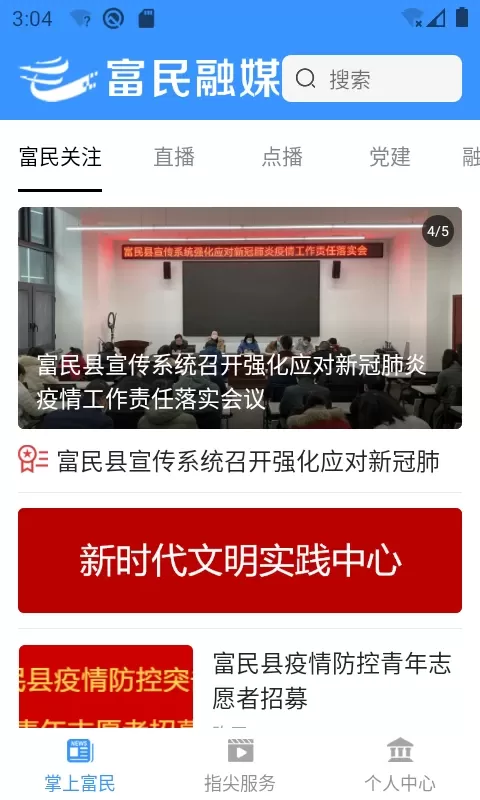 富民融媒下载app图0