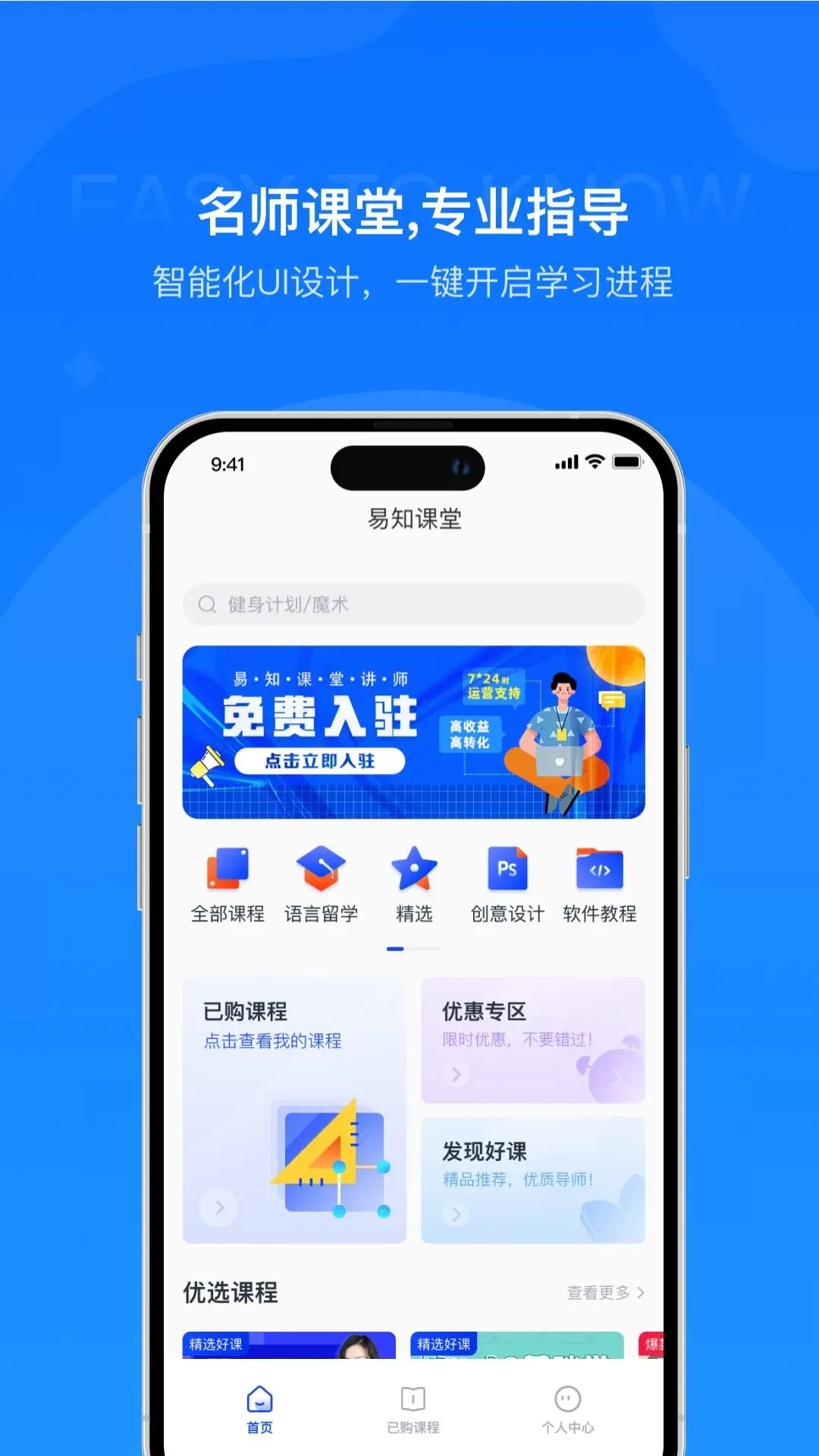 易知课堂官网版最新图0