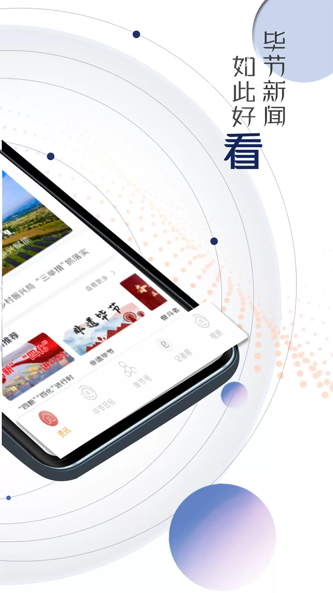 新毕节app安卓版图2