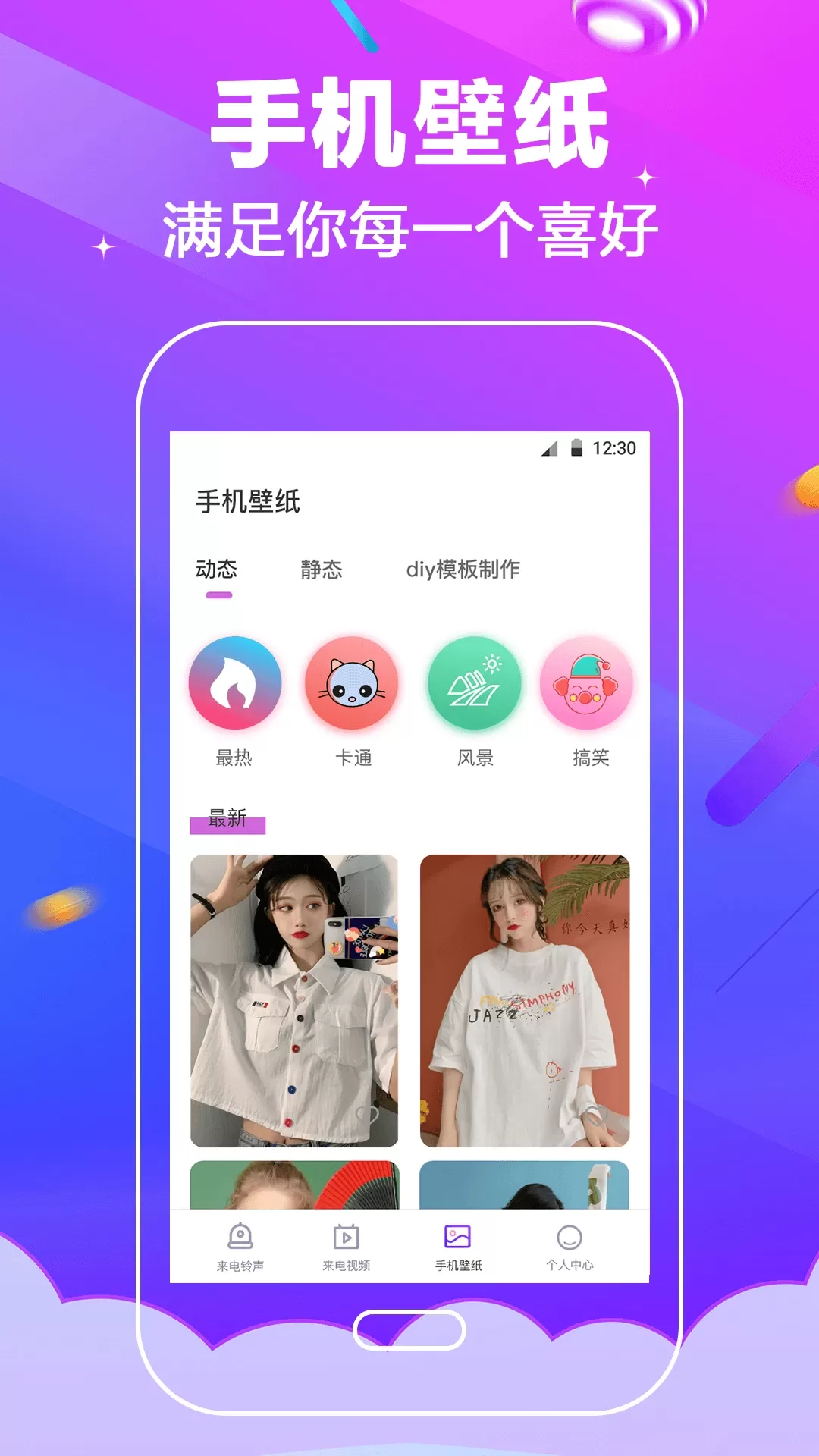 电话铃声下载新版图2