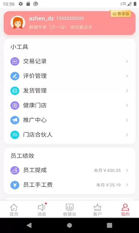 颜铺专家下载最新版本图1