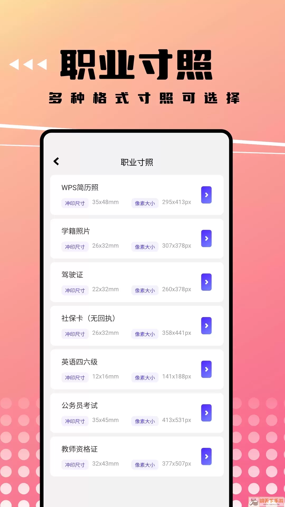 可拍证件照下载app