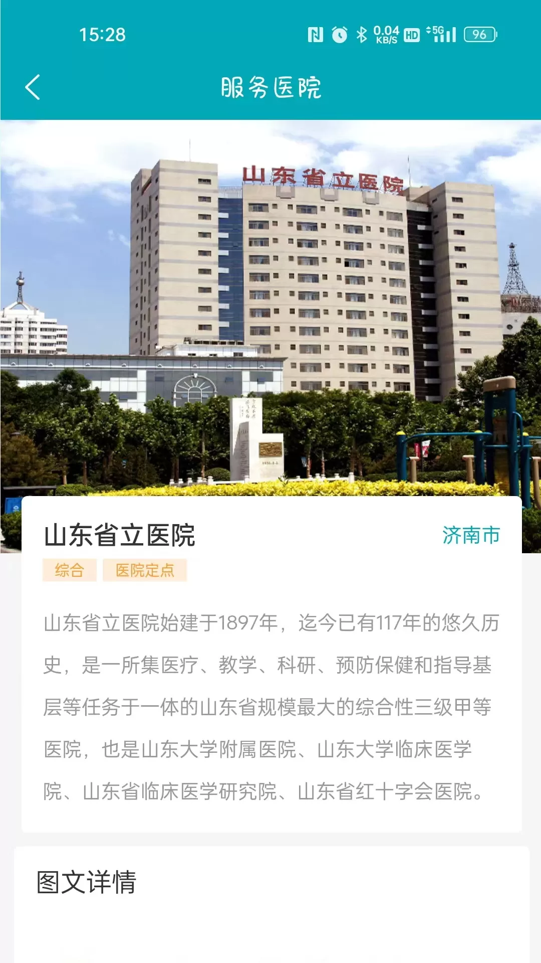 易诊无忧官方免费下载图1