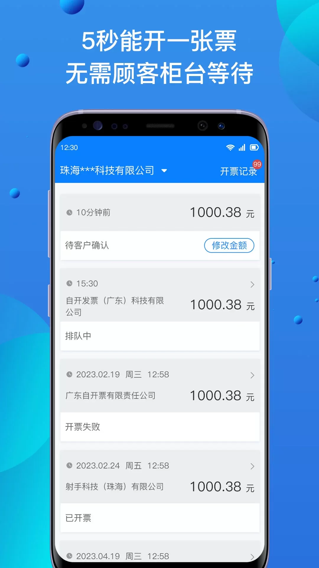 自开票官网版app图2