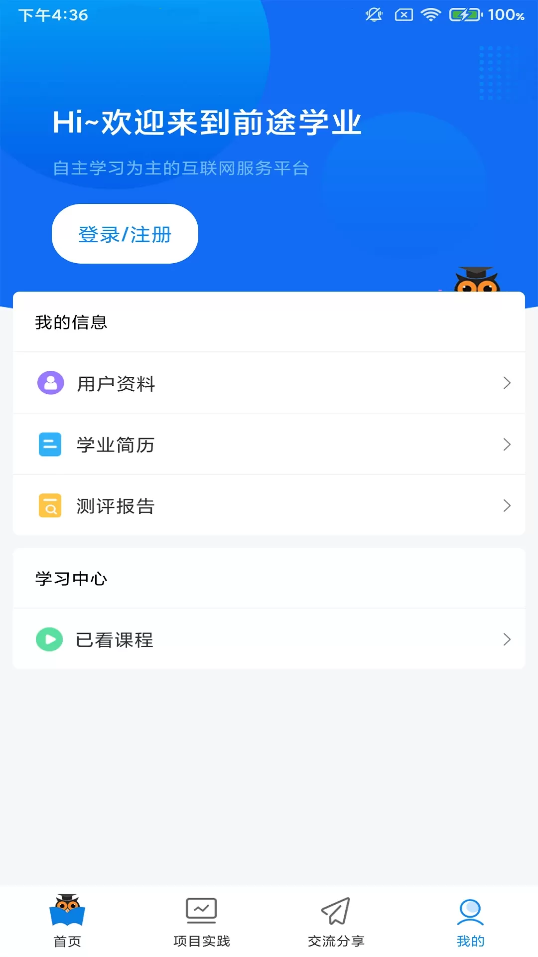 前途学业安卓版下载图1