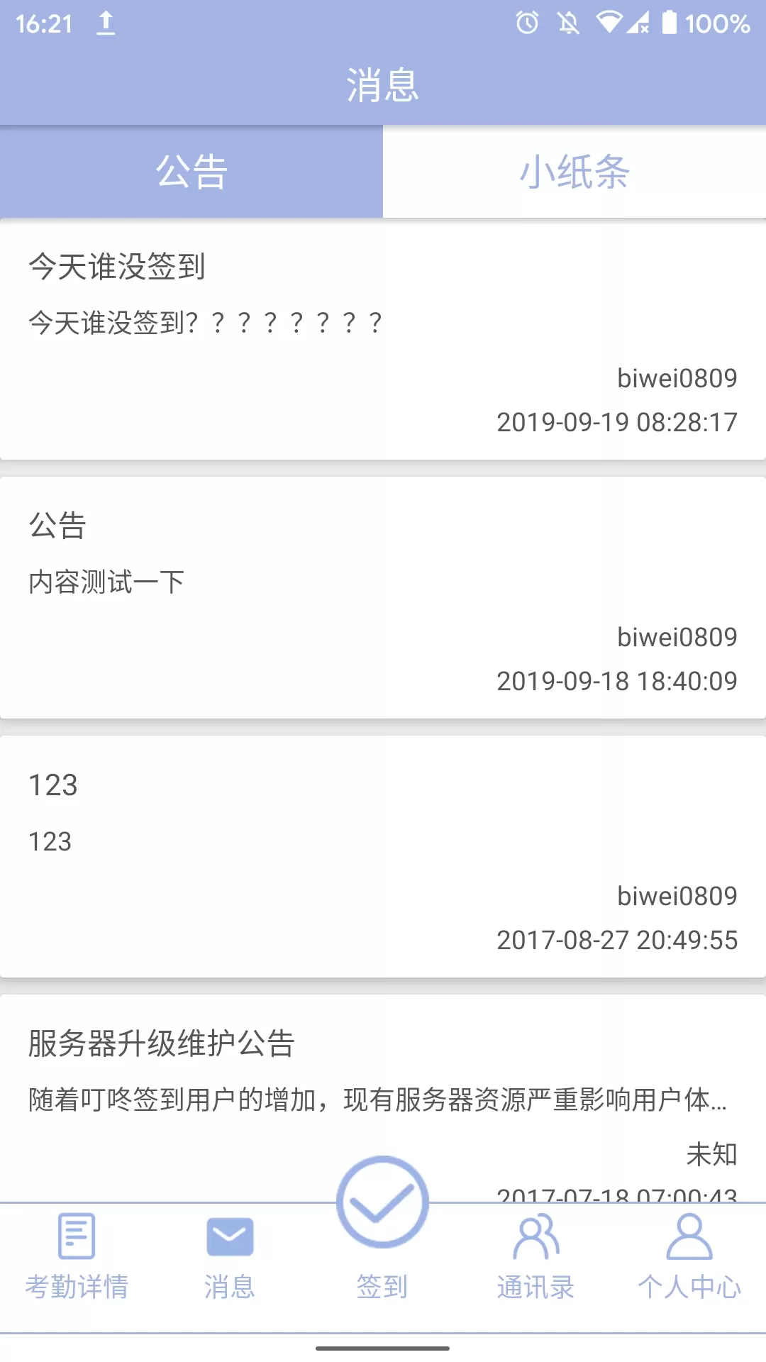 叮咚签到员工版2024最新版图3