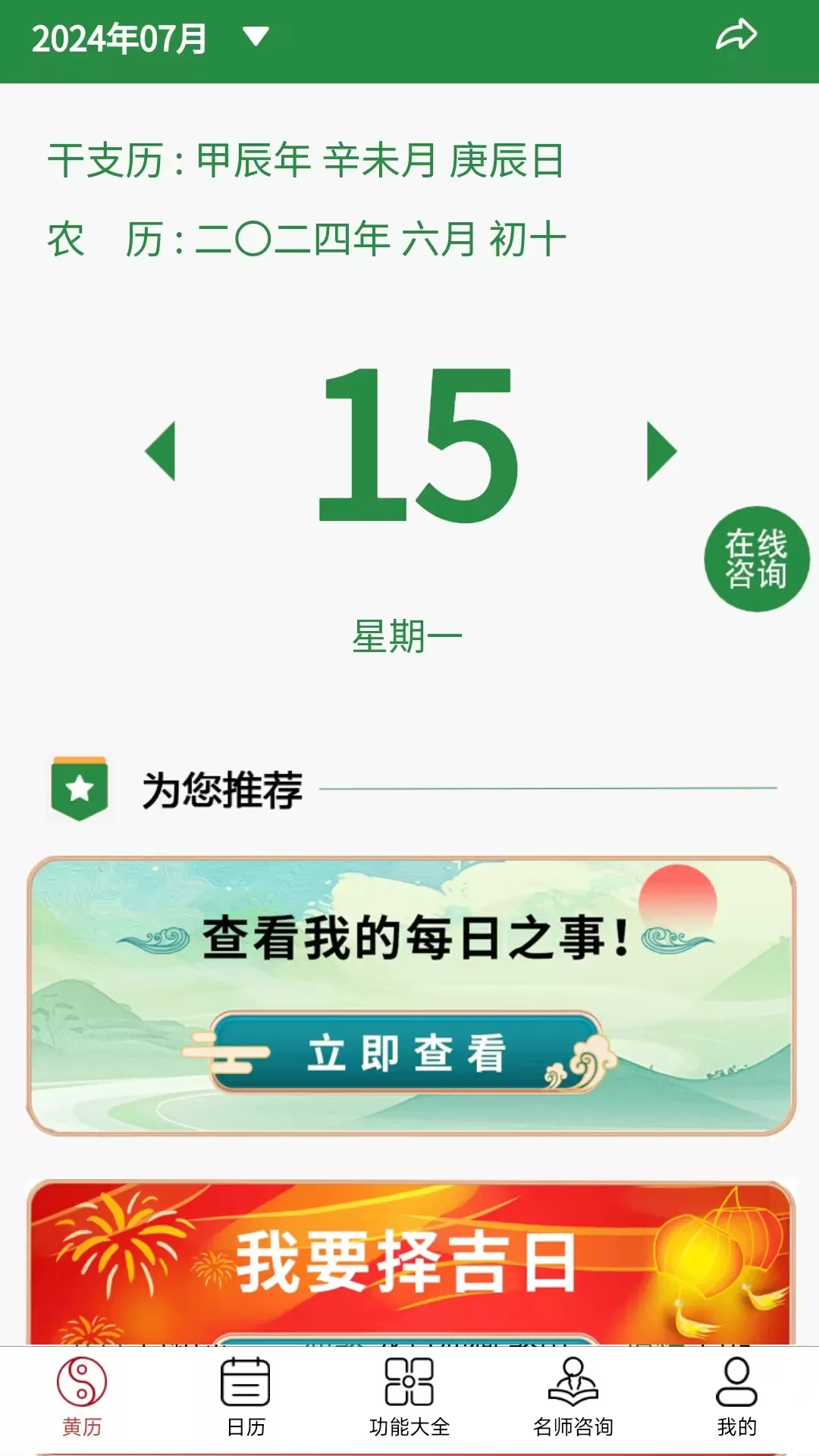 易知万年历下载app图0