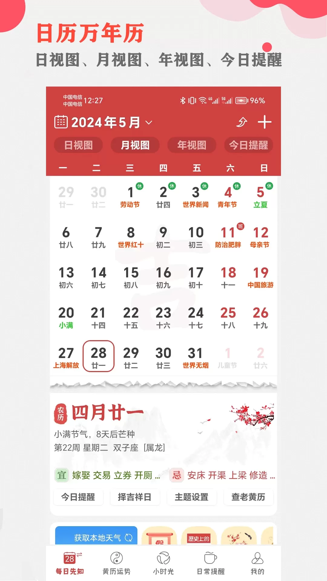 365小时光官网版手机版图0