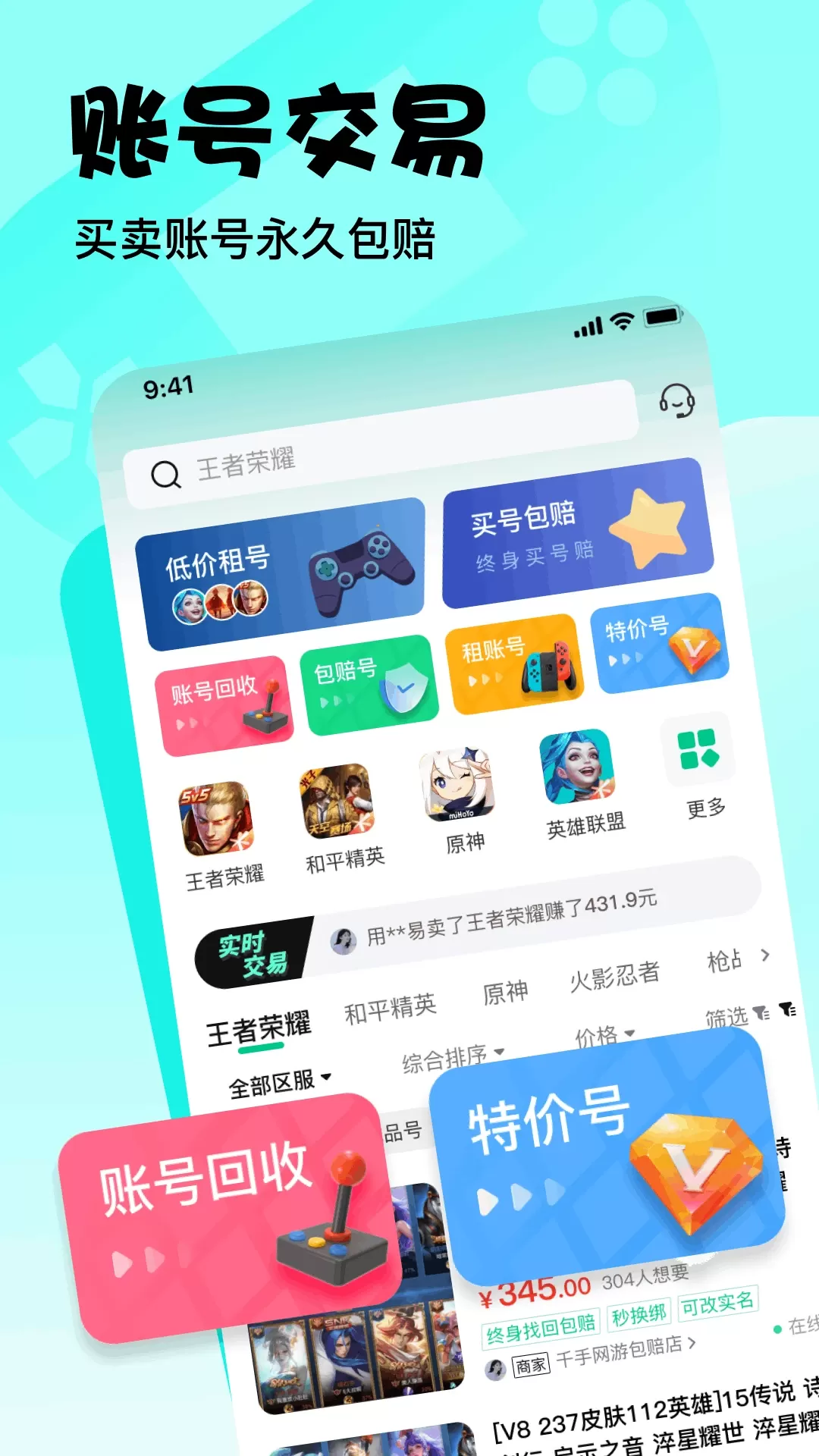 卖号玩下载官方正版图0