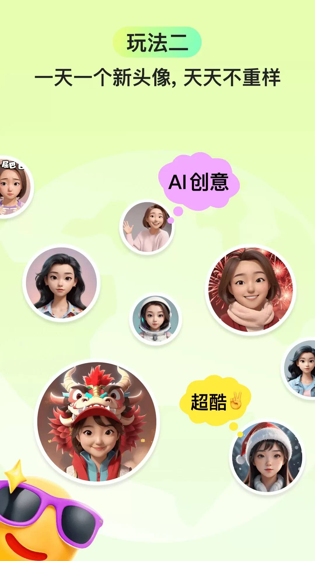 Emoji U免费下载图3