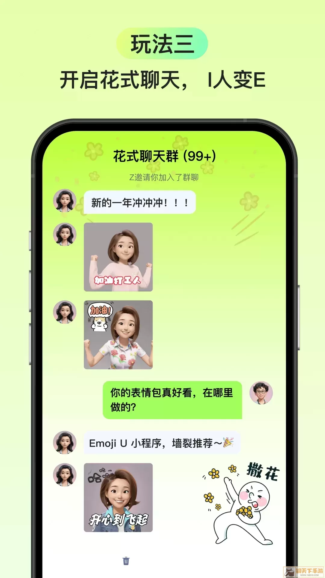 Emoji U免费下载