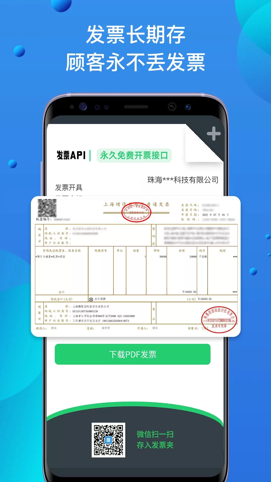 自开票官网版app图4