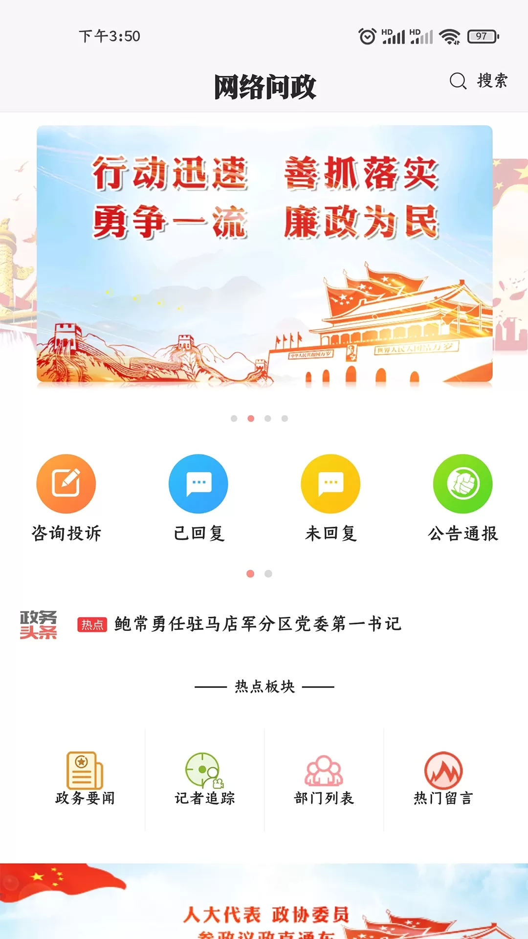 驻马店融媒下载新版图2