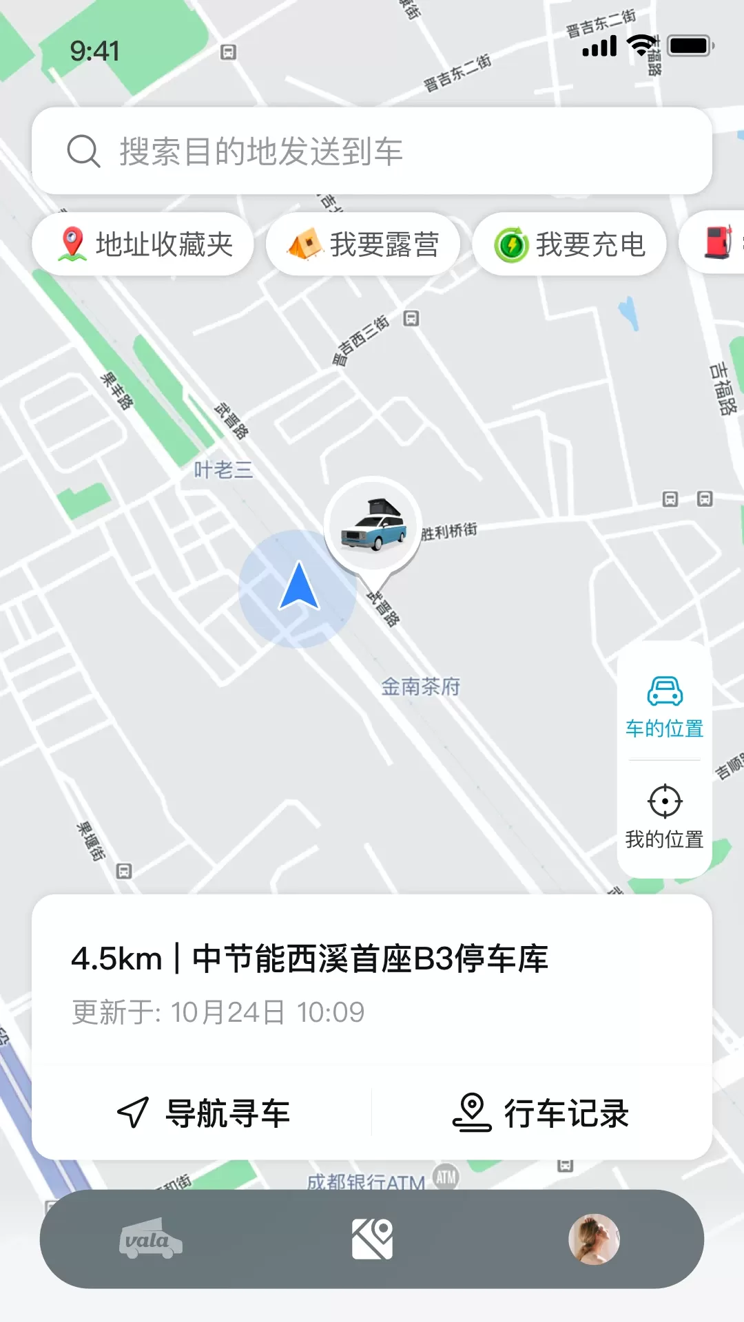 Vala多功能车app安卓版图2