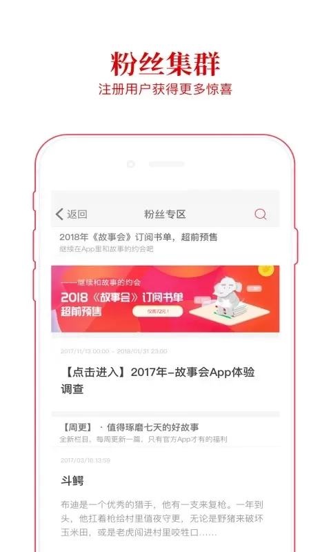 故事会app最新版图4