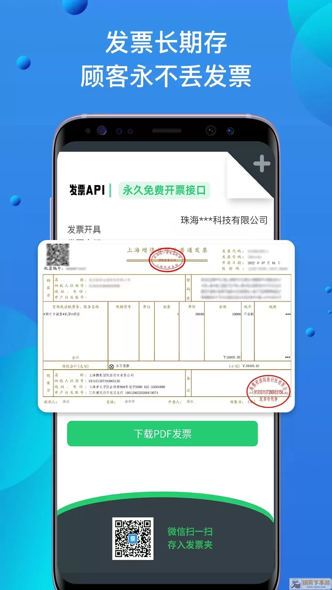 自开票官网版app