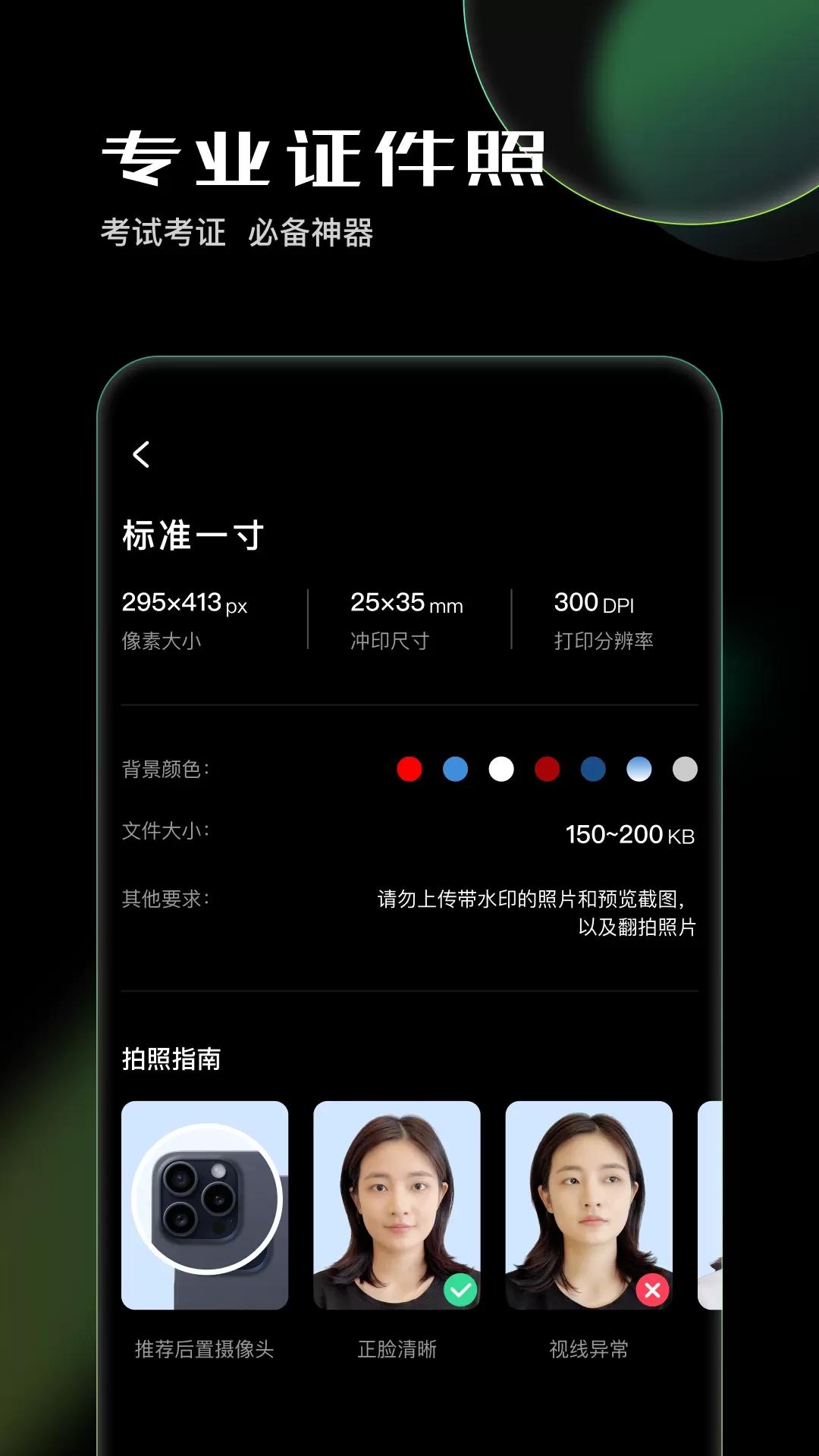 光影证件照官网版app图1