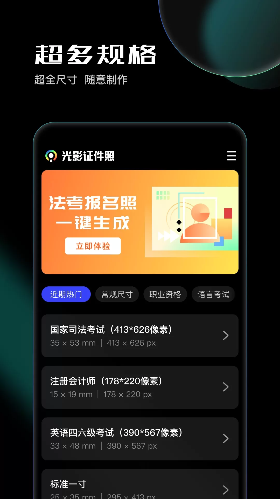 光影证件照官网版app图0