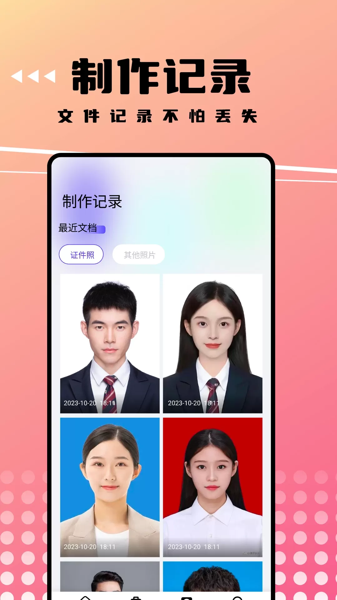 可拍证件照下载app图1