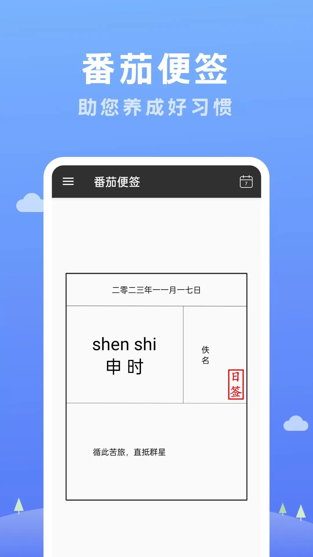 番茄便签官方版下载图0