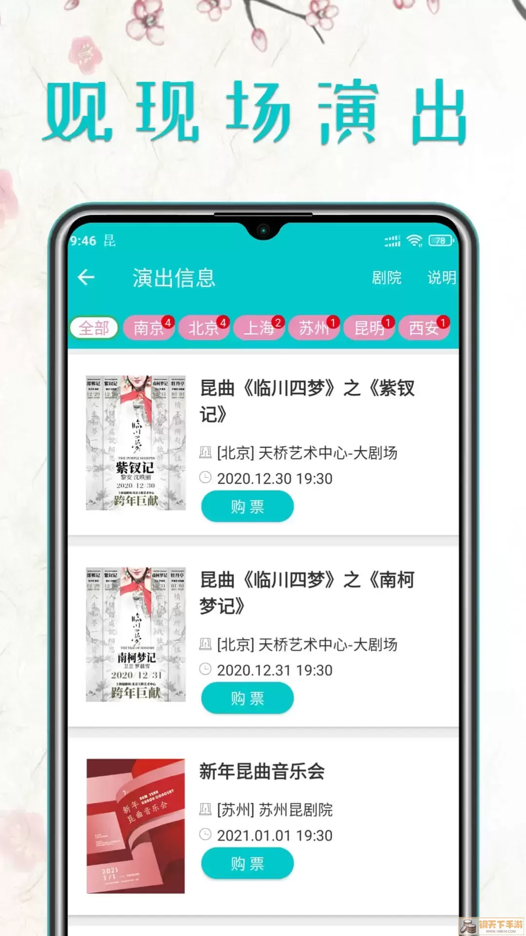 昆曲迷下载app