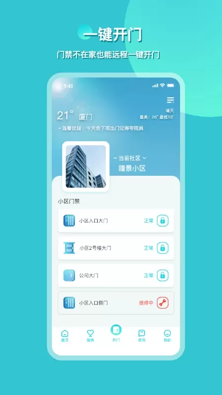 瞳景社区免费下载图2