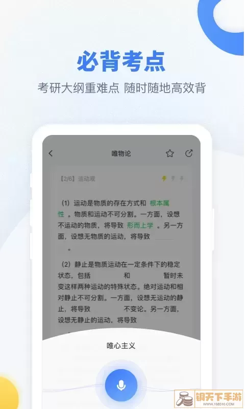 粉笔考研最新版下载