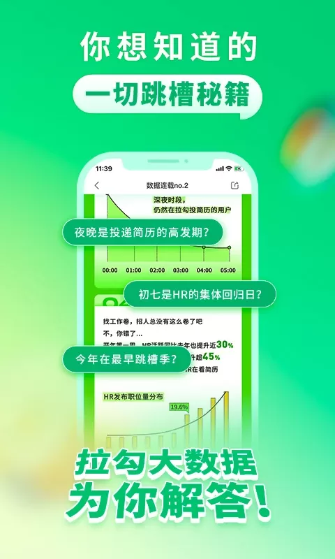 拉勾招聘下载官方正版图2