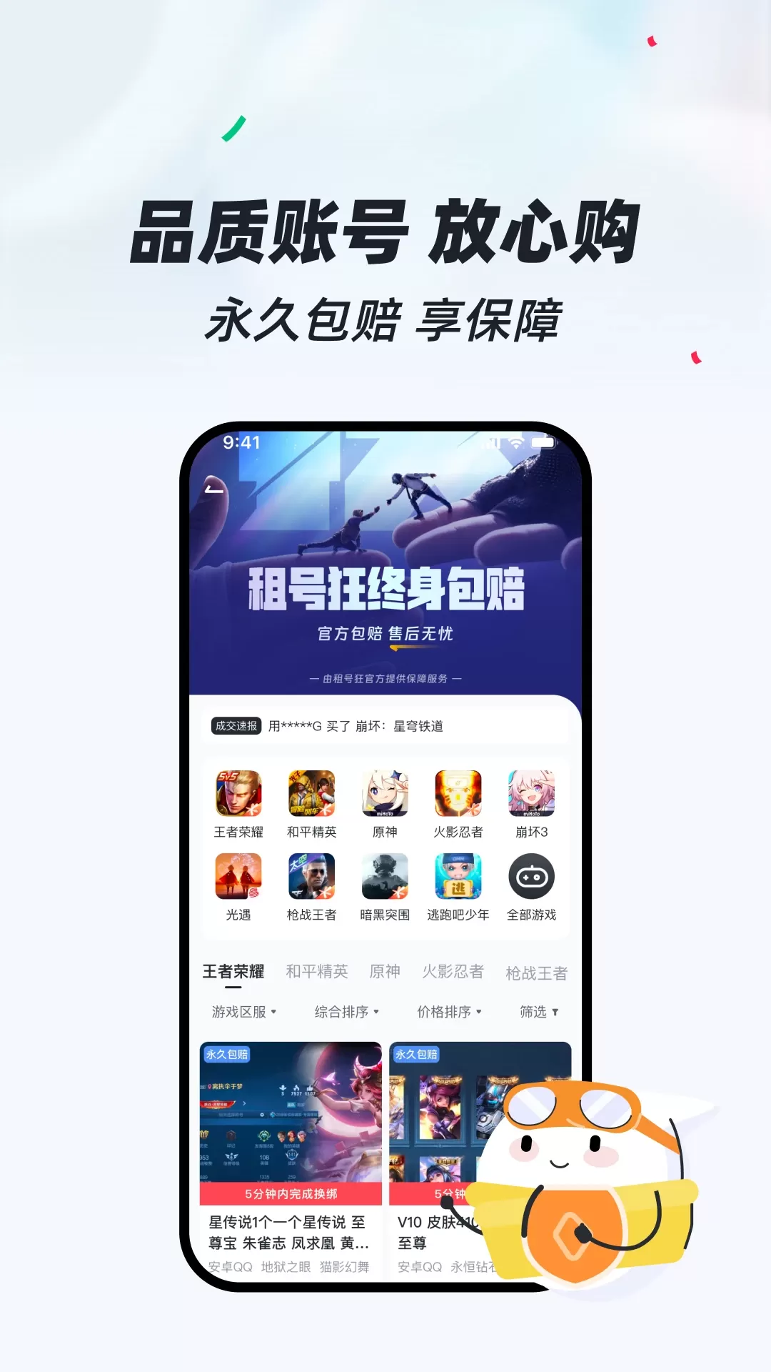 租号狂官网版app图3