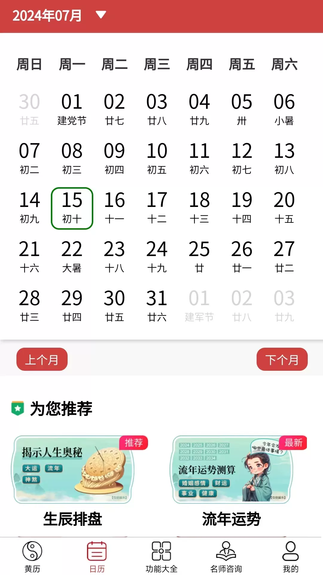 易知万年历下载app图1