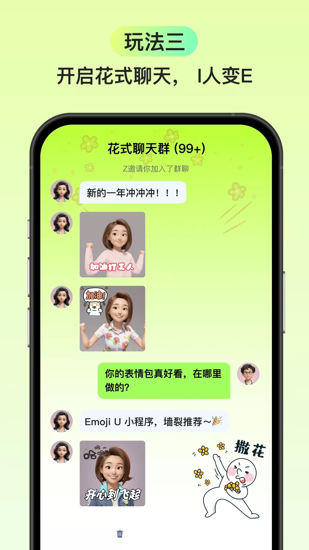 Emoji U免费下载图4