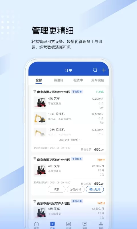 众能联合商户版下载新版图4