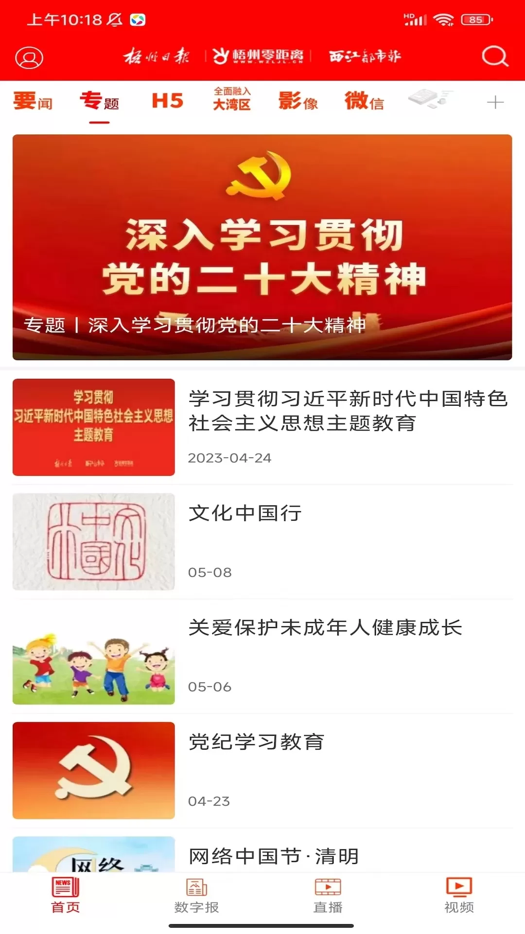 梧州零距离app安卓版图1