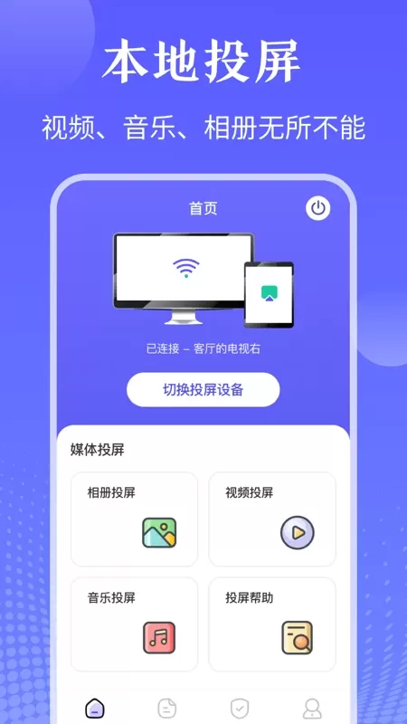 万能遥控器app安卓版图0