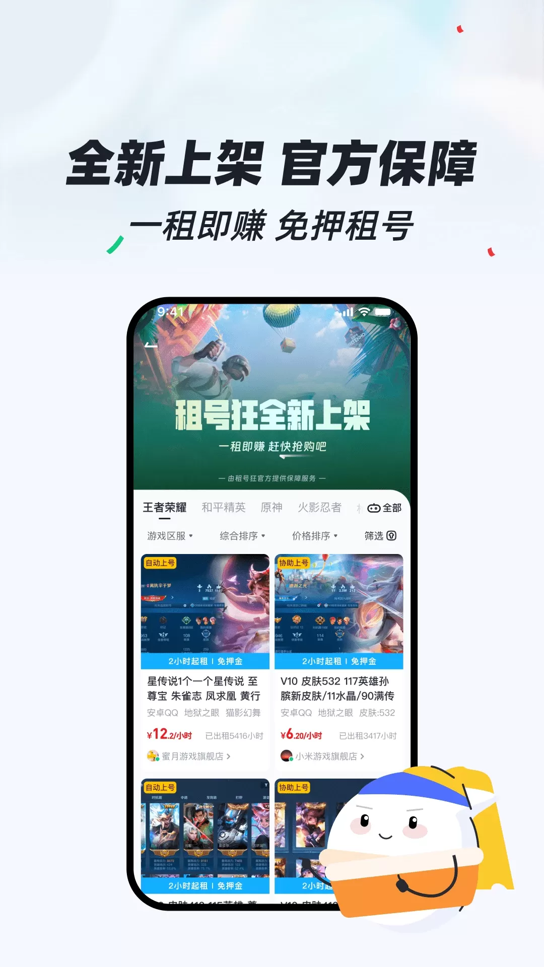 租号狂官网版app图1