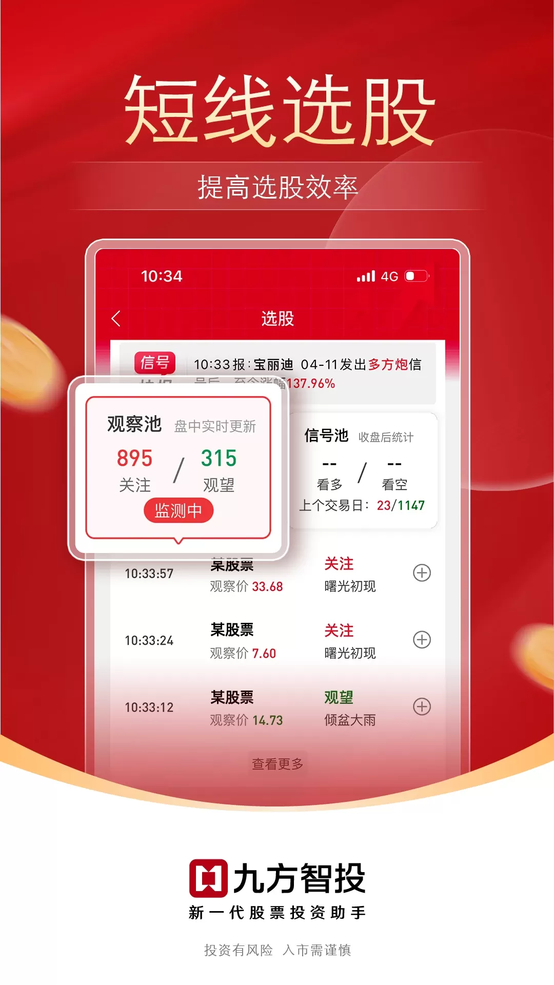 九方智投安卓最新版图4