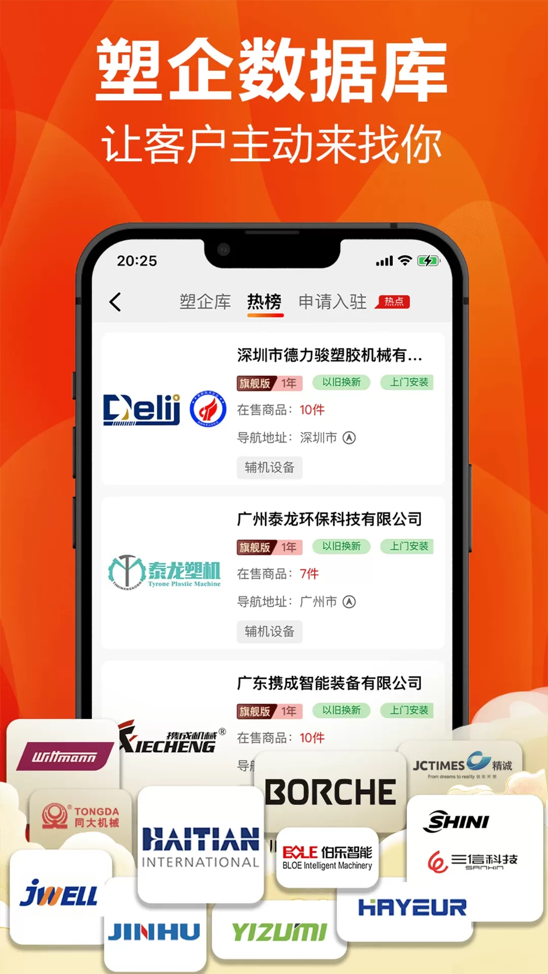 塑胶工业下载最新版本图1