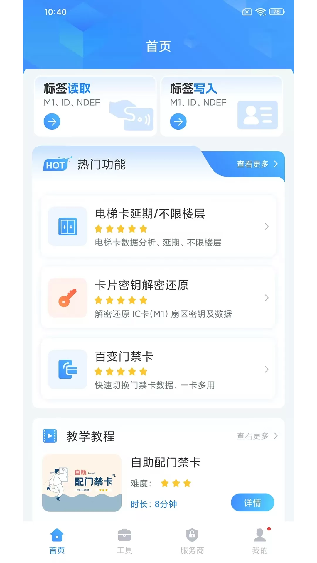 NFCReader下载新版图0