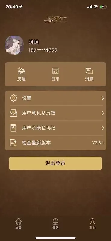 星智家手机版下载图3