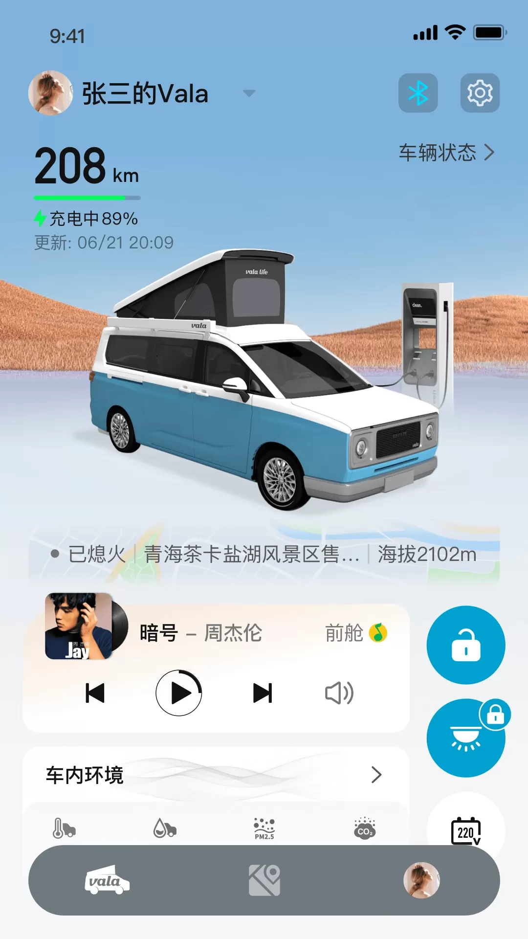 Vala多功能车app安卓版图0