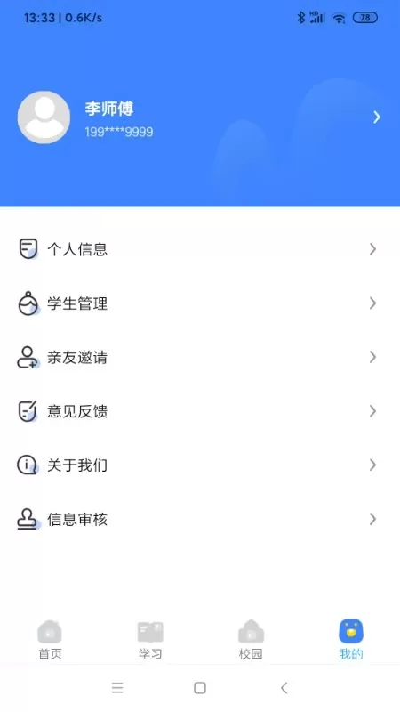 学安宝下载安卓版图3