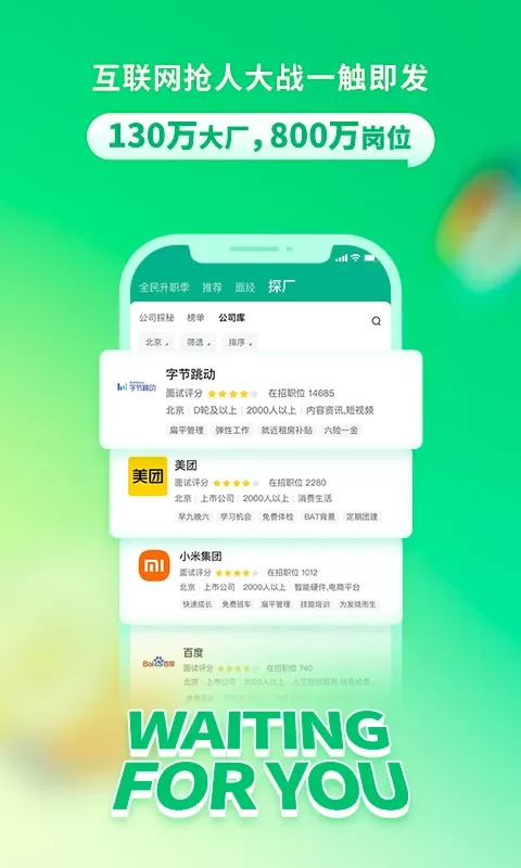 拉勾招聘下载官方正版图1