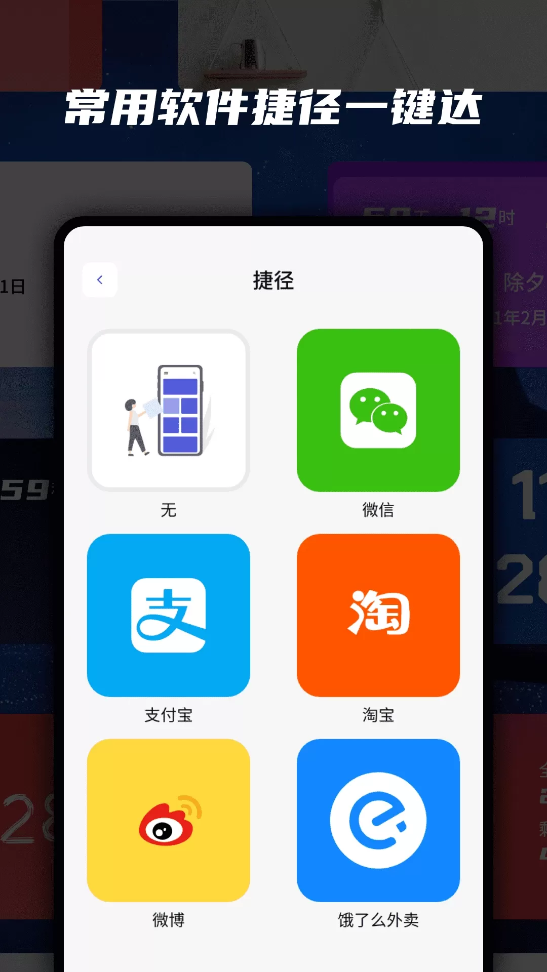 万能小组件官网版下载图2