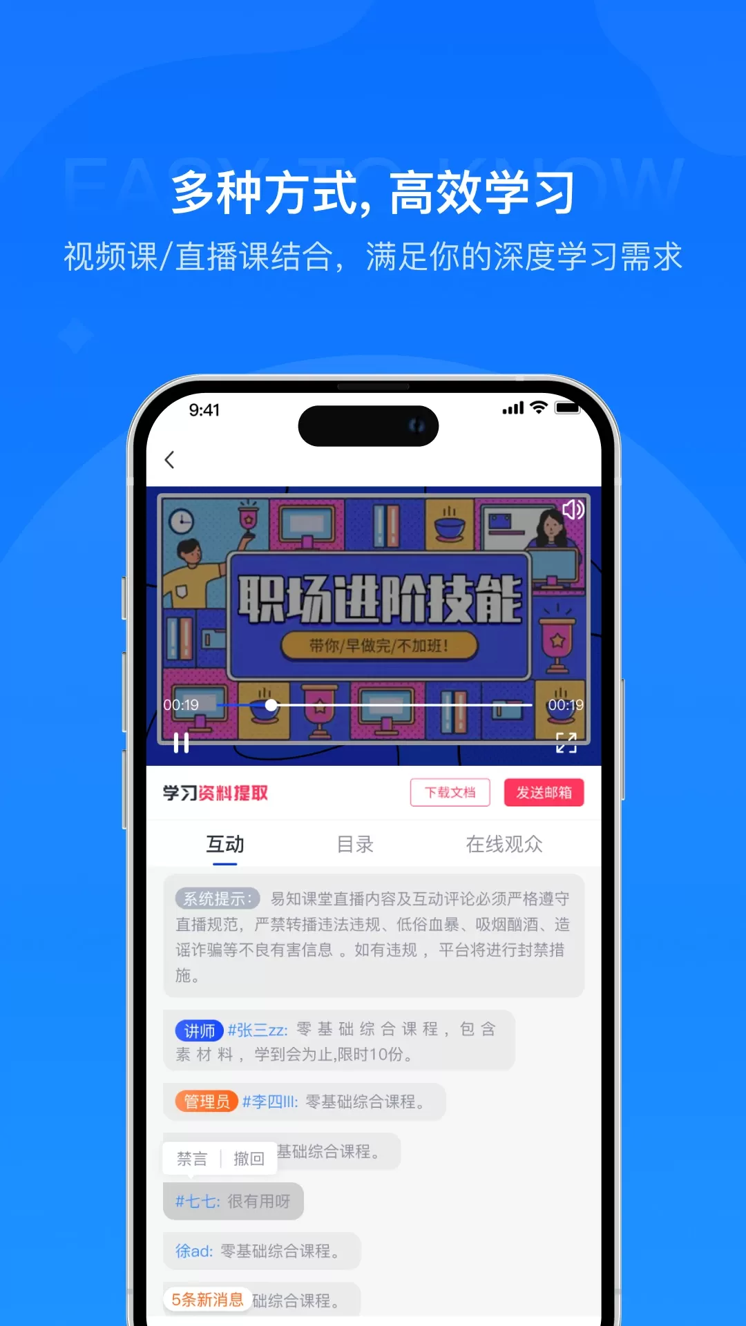 易知课堂官网版最新图3