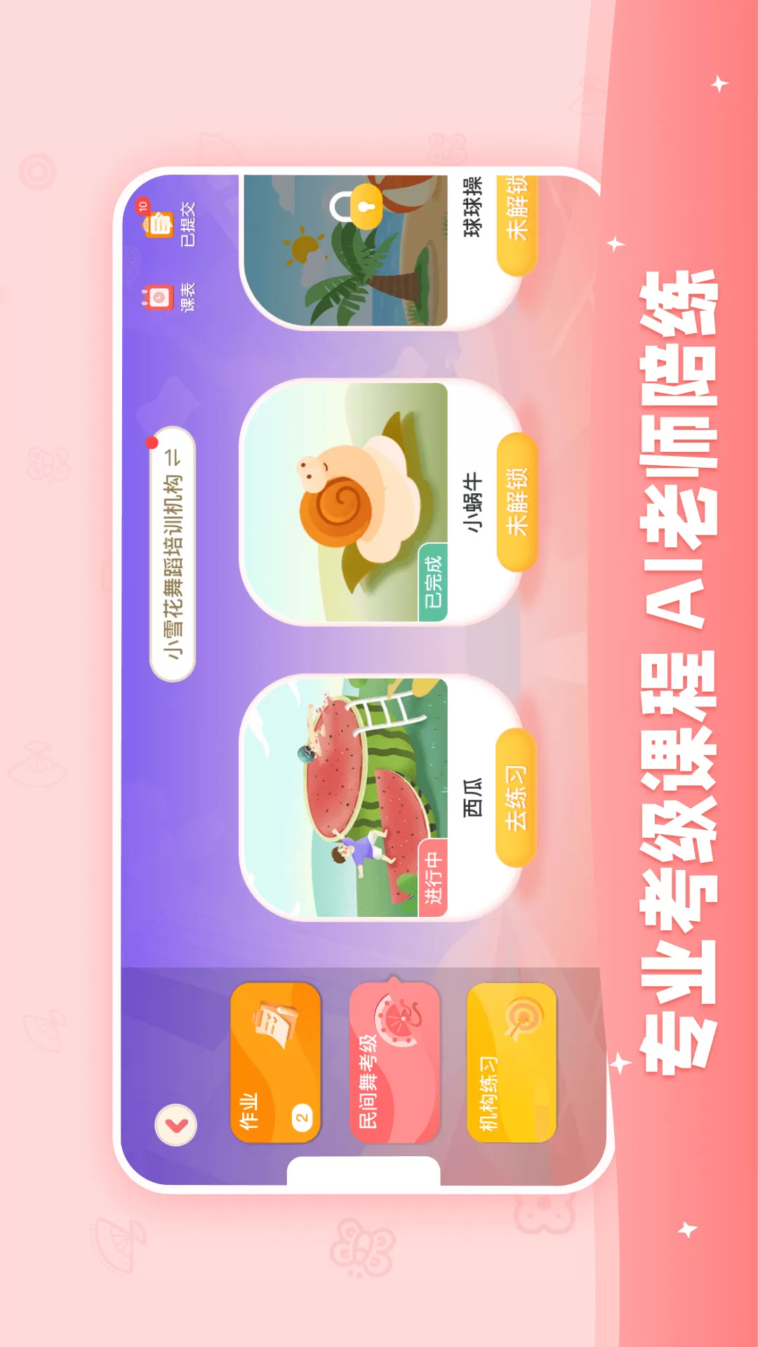 AI眺舞app最新版图1