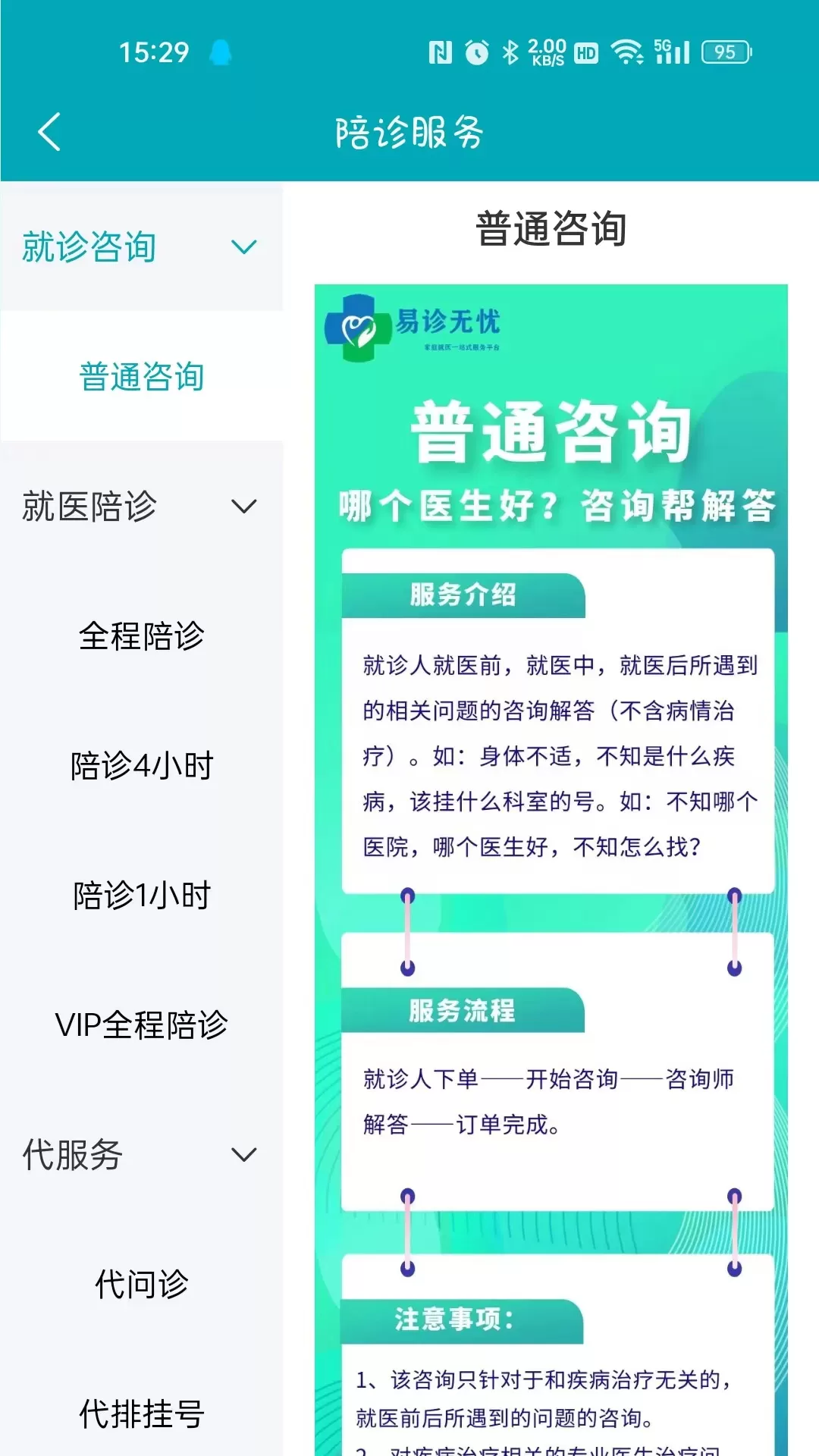 易诊无忧官方免费下载图2