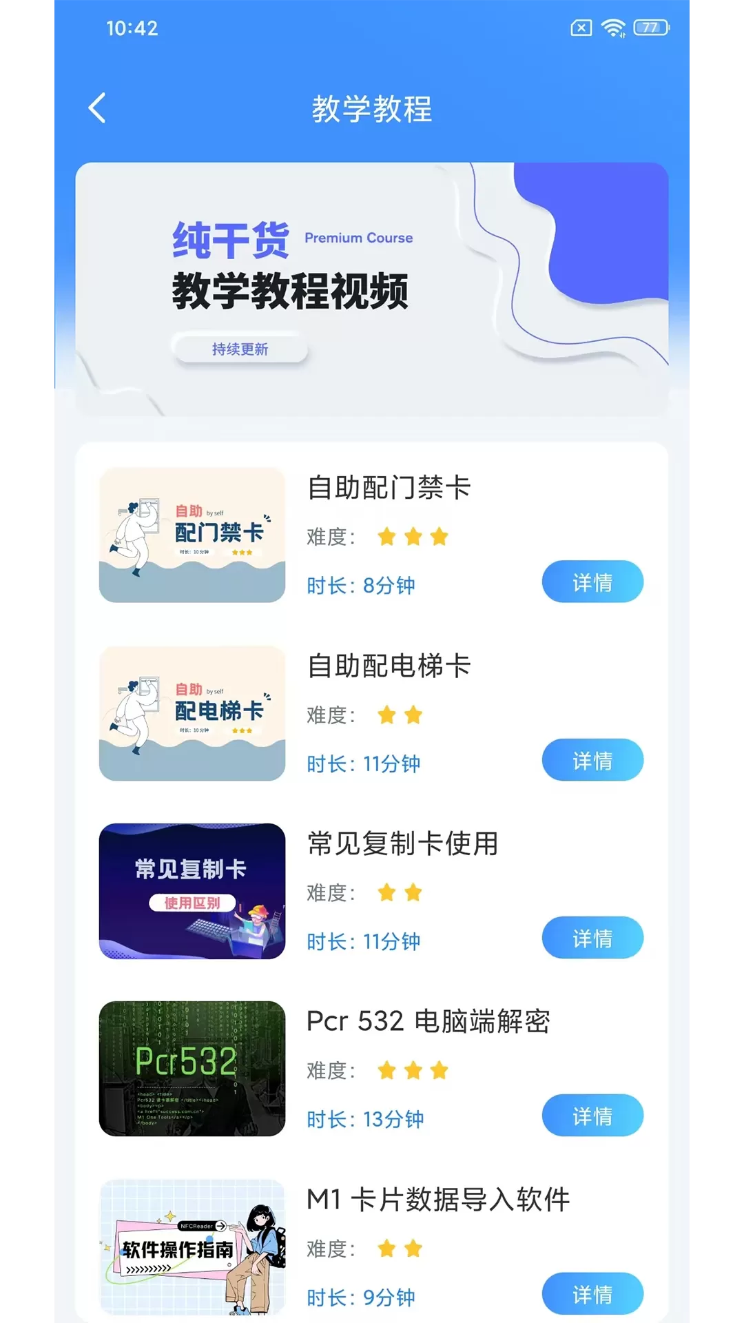 NFCReader下载新版图2