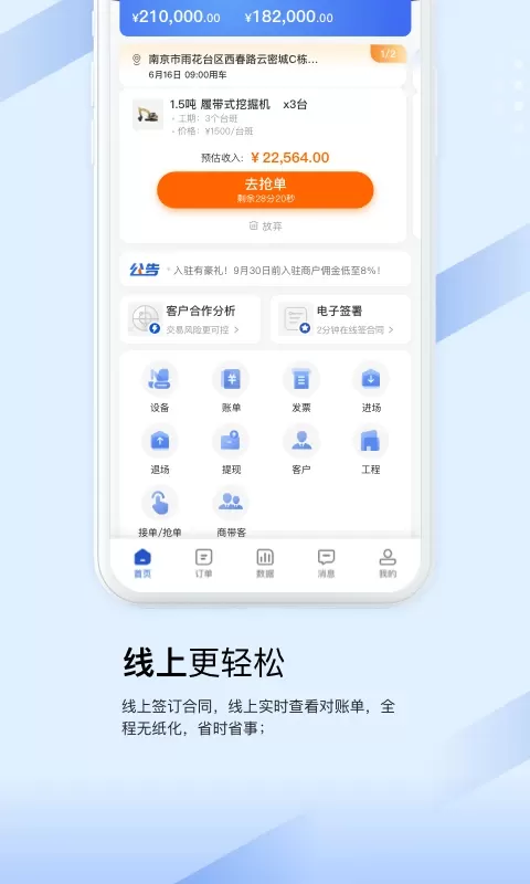 众能联合商户版下载新版图3